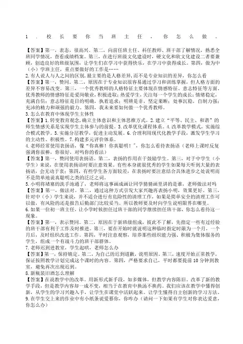 教师资格证面试结构化真题及答案
