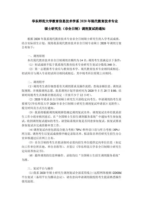 华东师范大学教育信息技术学系2020年现代教育技术专业