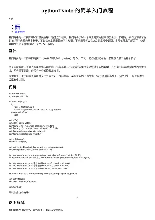 pythonTkinter的简单入门教程