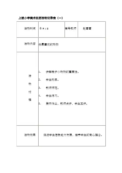 美术社团活动活动记录