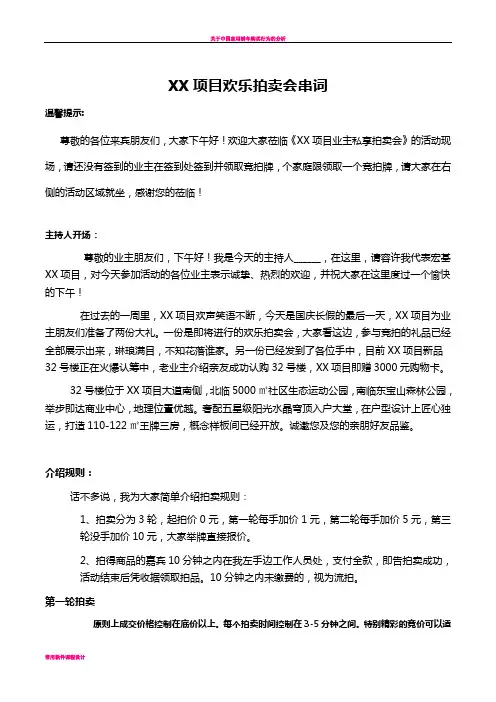 家电0元拍卖串词