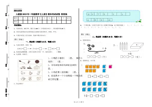 人教版2019年一年级数学【上册】期末考试试卷 附答案