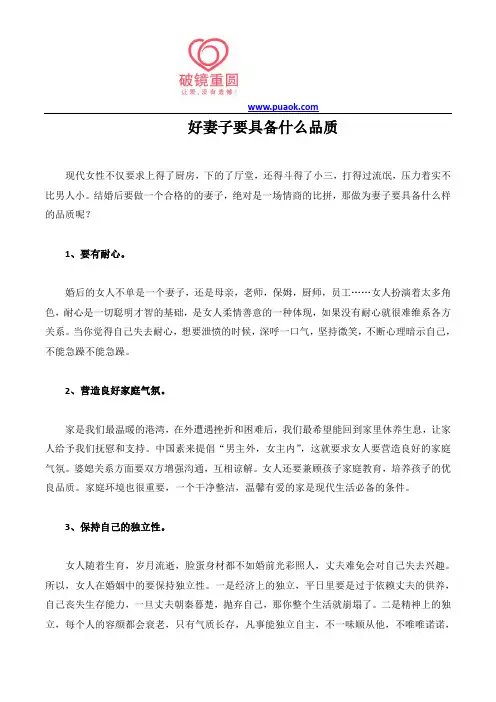 好妻子要具备什么品质