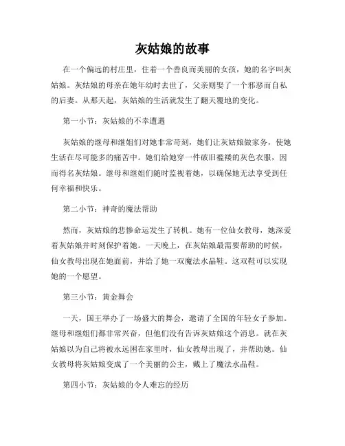 灰姑娘的故事