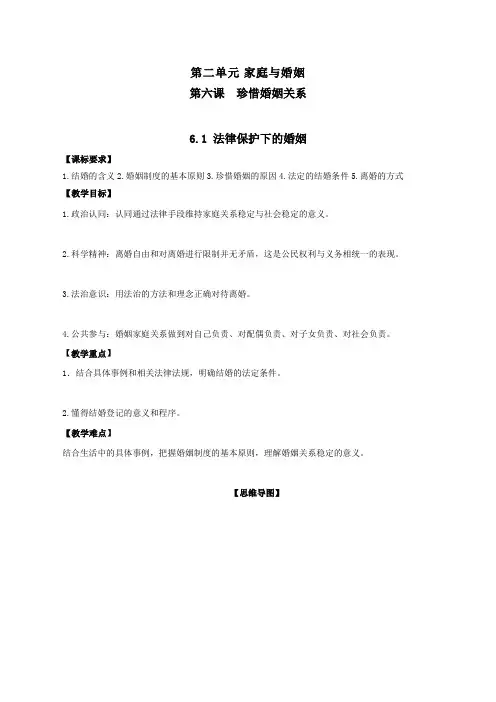 法律保护下的婚姻(教学设计)高二政治(统编版选择性必修二)