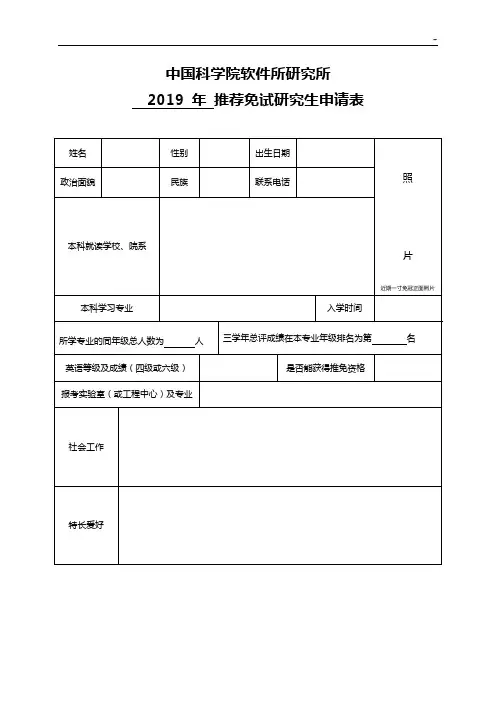 中国科学院研究生院有关接受推荐免试生的规定