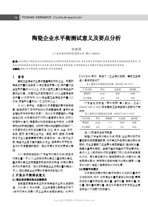 陶瓷企业水平衡测试意义及要点分析