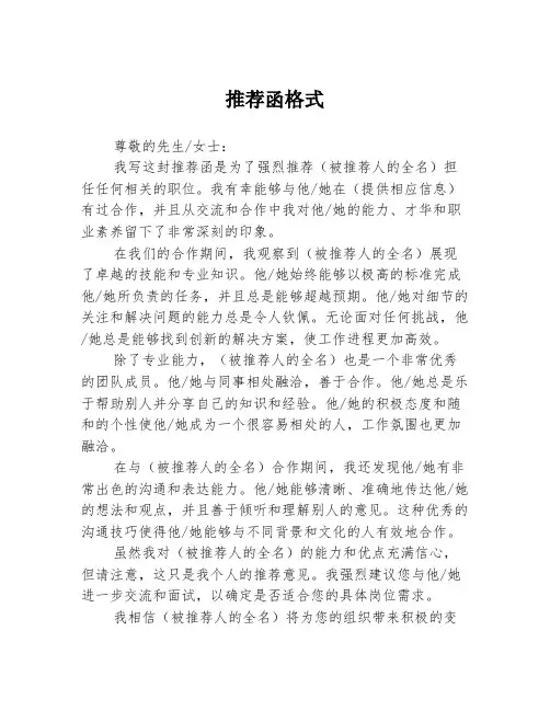 推荐函格式