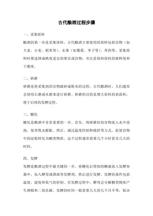 古代酿酒过程步骤