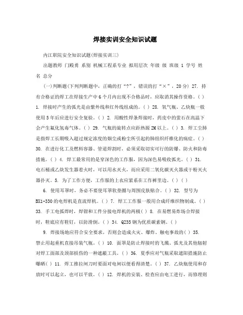 焊接实训安全知识试题