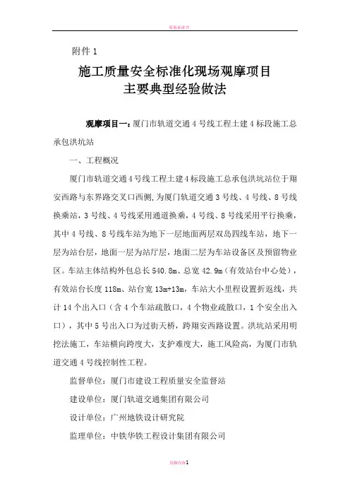 施工质量安全标准化现场观摩项目主要典型经验做法观摩项目