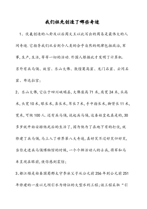 每日一知识我们祖先创造了哪些奇迹