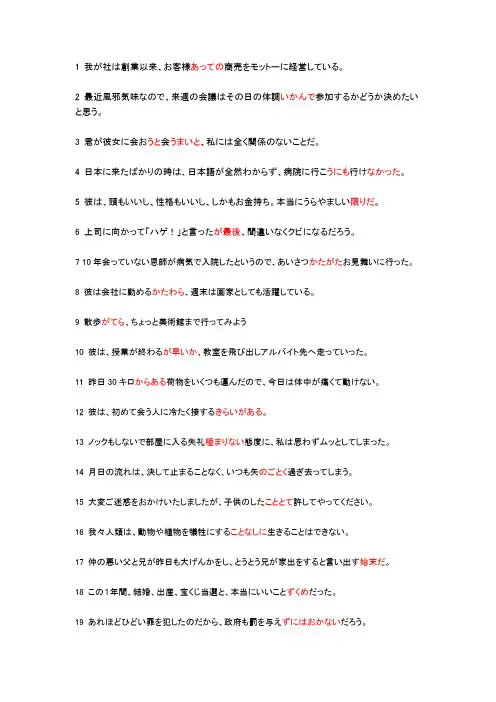 日语1级语法例句108句(考试必背)