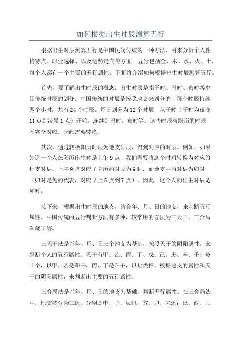 如何根据出生时辰测算五行