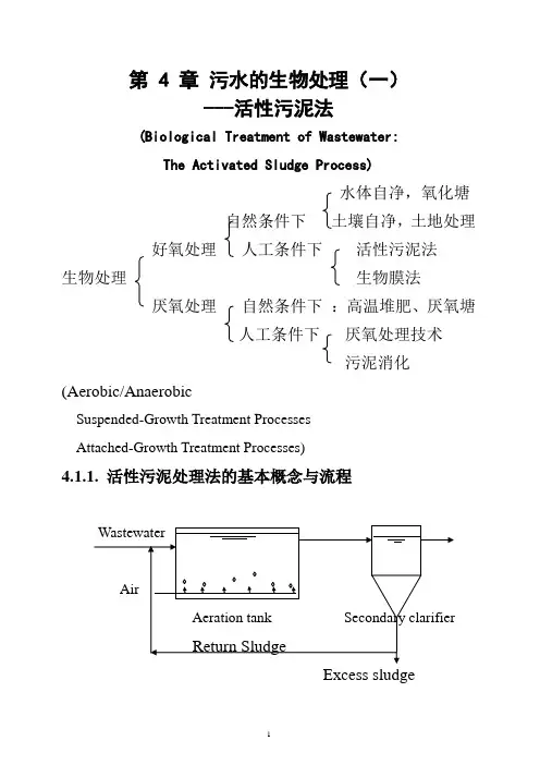 活性污泥法