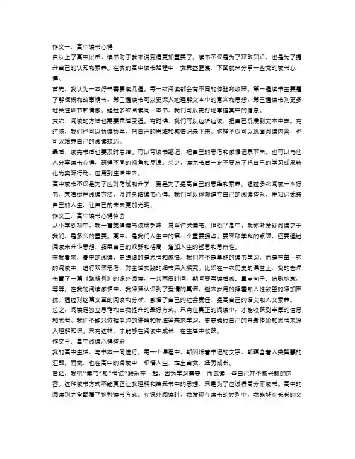 高中读书心得作文范文3篇
