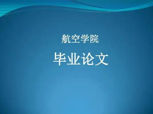 飞机的可靠性及维修性设计分析