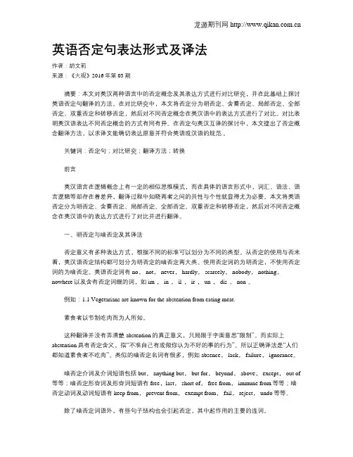 英语否定句表达形式及译法