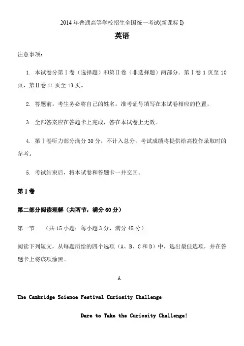 2014年新课标全国卷一