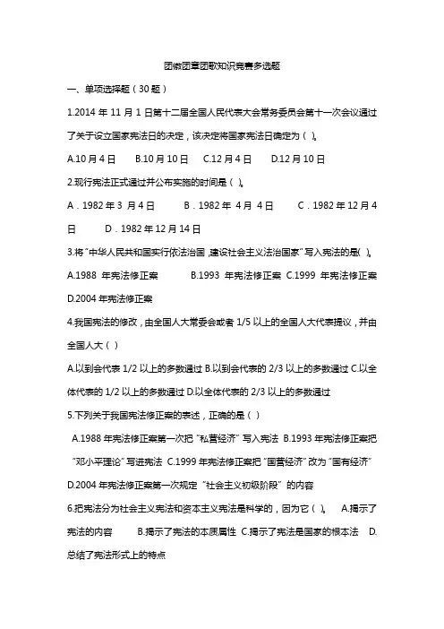 团徽团章团歌知识竞赛多选题