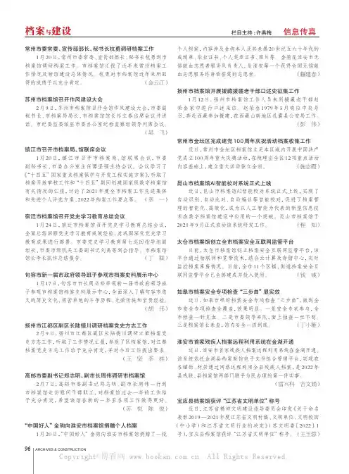 常州市委常委、宣传部部长、秘书长杭勇调研档案工作等