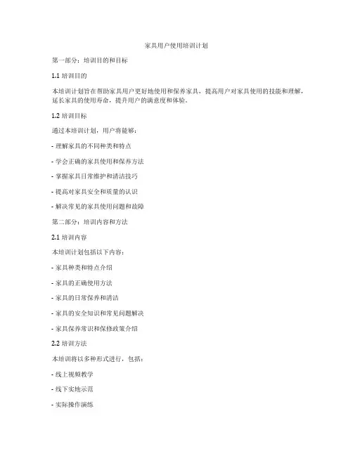 家具用户使用培训计划