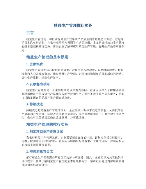 精益生产管理推行实务