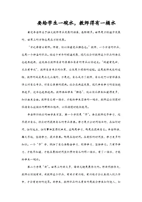 要给学生一碗水，教师得有一桶水