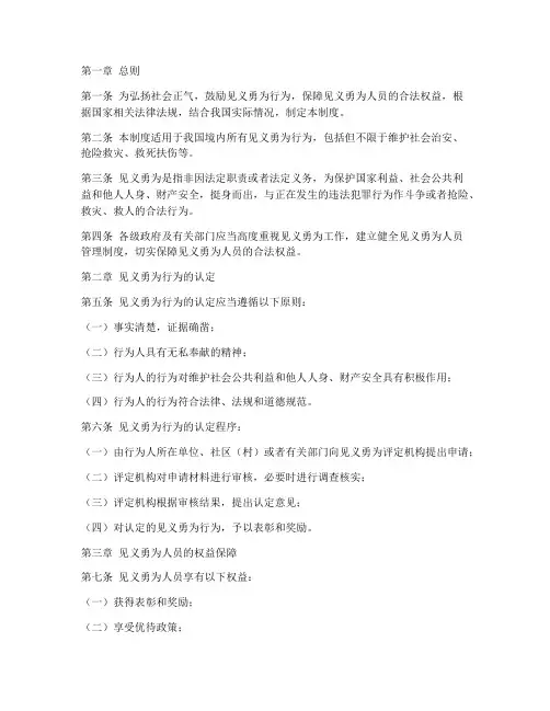 见义勇为人员管理制度