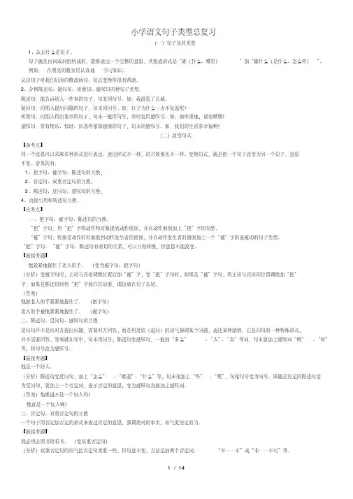 小学语文句子类型总复习