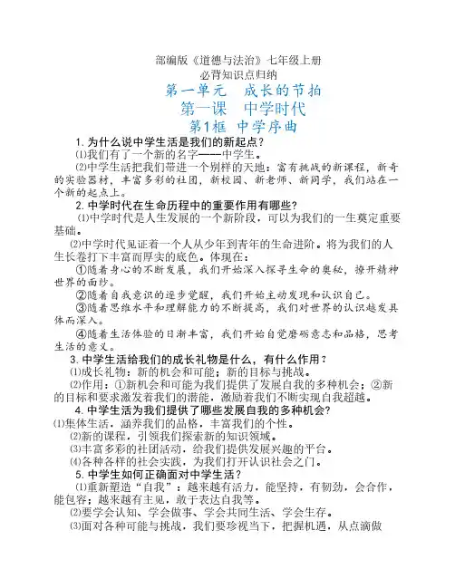 人教版《道德与法治》七年    级上册重要知识点归纳