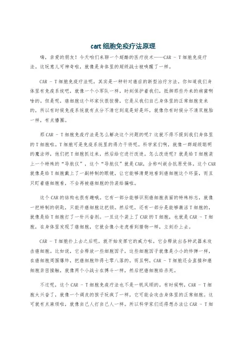 cart细胞免疫疗法原理