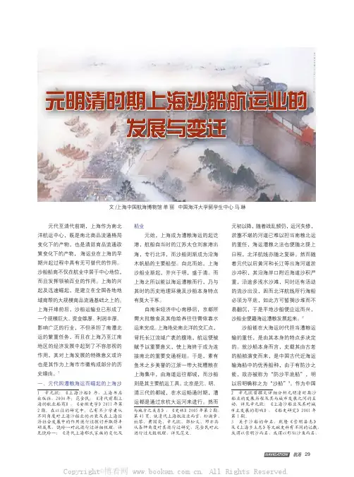 元明清时期上海沙船航运业的发展与变迁
