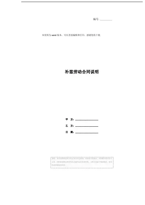 补签劳动合同说明