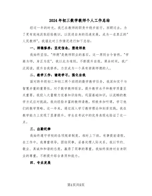 2024年初三数学教师个人工作总结（3篇）