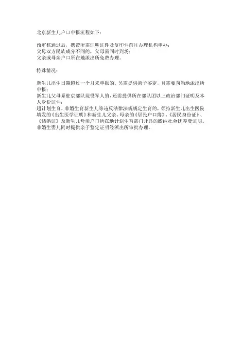 北京新生儿户口申报流程