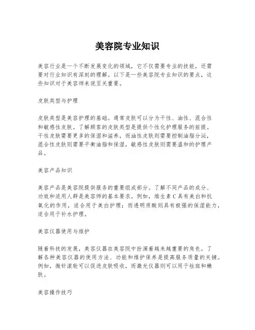 美容院专业知识