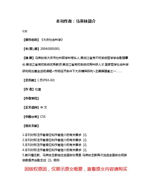 本刊作者:马英林简介