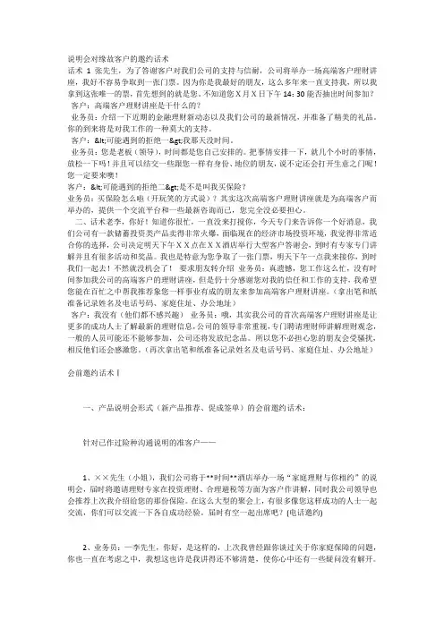 说明会对缘故客户的邀约话术