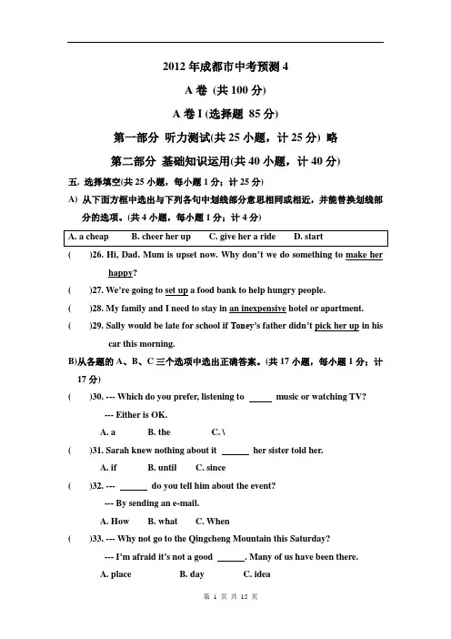 2012年成都市一诊考试模拟题(第四套)