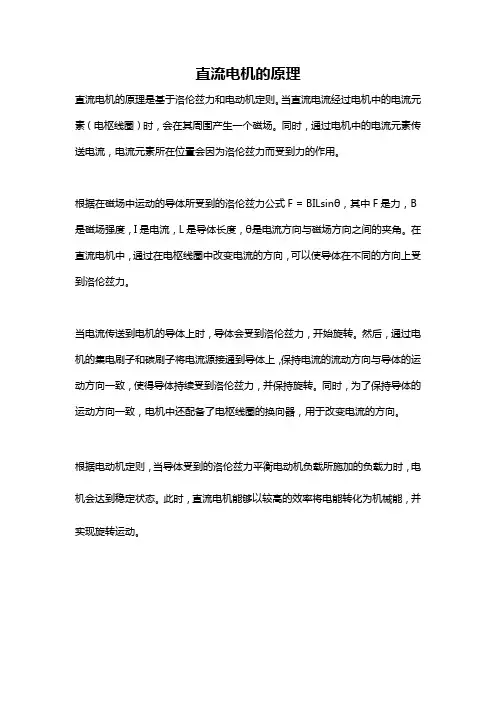 直流电机的原理