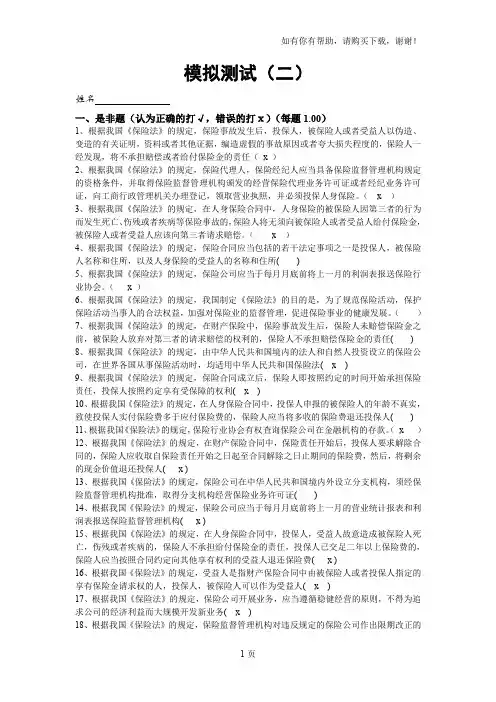 保代机考模拟测试二