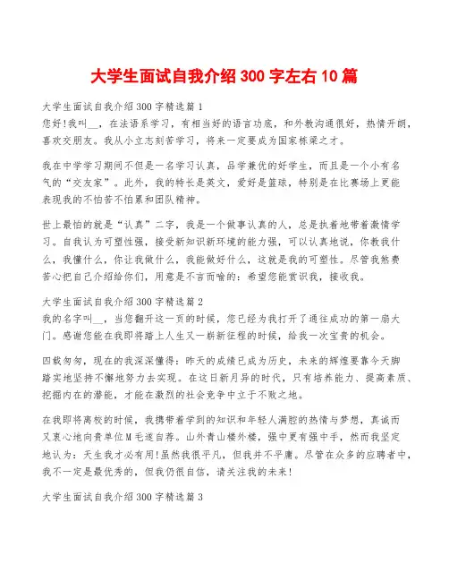 大学生面试自我介绍300字左右10篇
