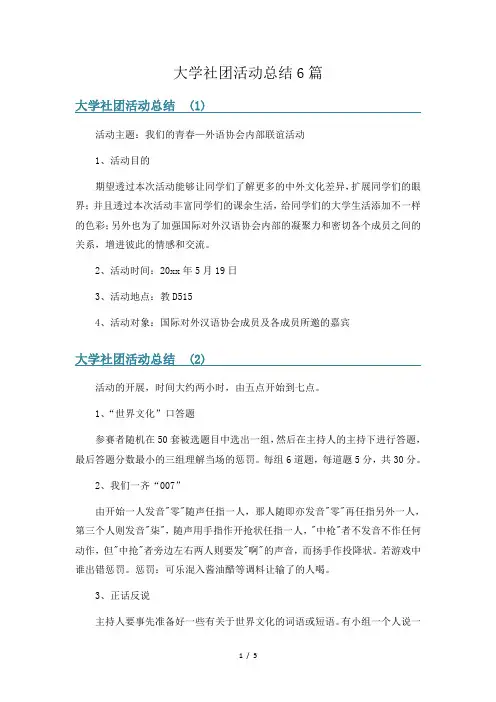 大学社团活动总结6篇