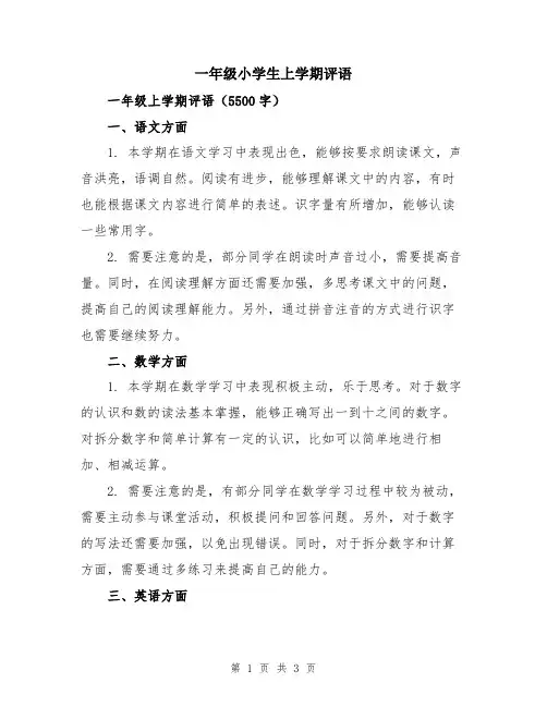 一年级小学生上学期评语