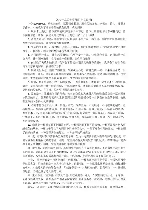 冰心作品的优美段落(作文素材)