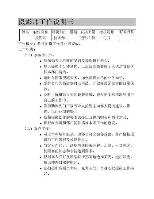 摄影师工作说明书