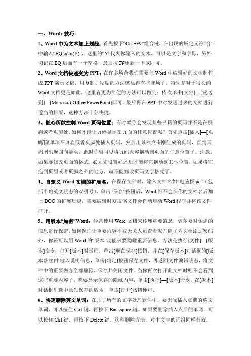 WORD排版排技巧