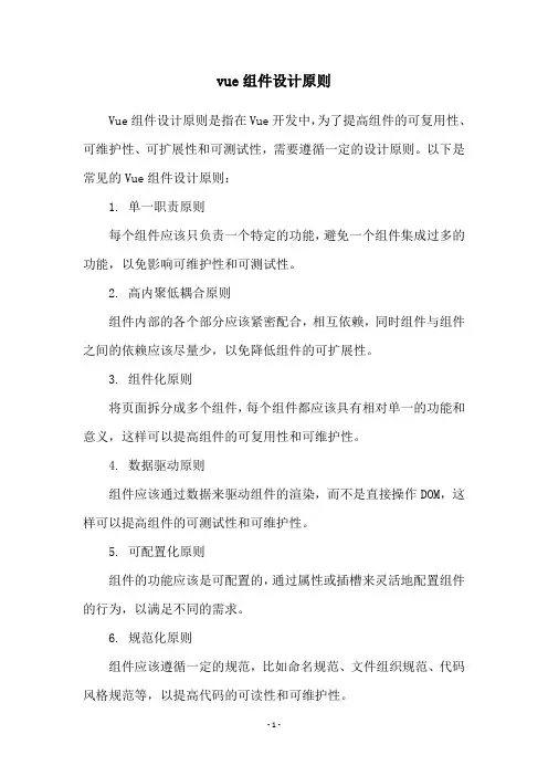 vue组件设计原则
