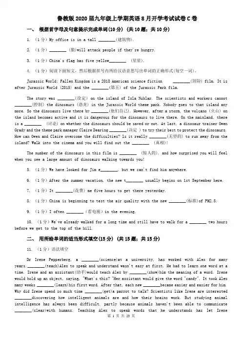 鲁教版2020届九年级上学期英语8月开学考试试卷C卷